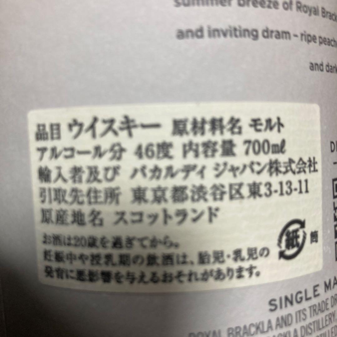 ロイヤル・ブラックラ12年　700ml 未開封