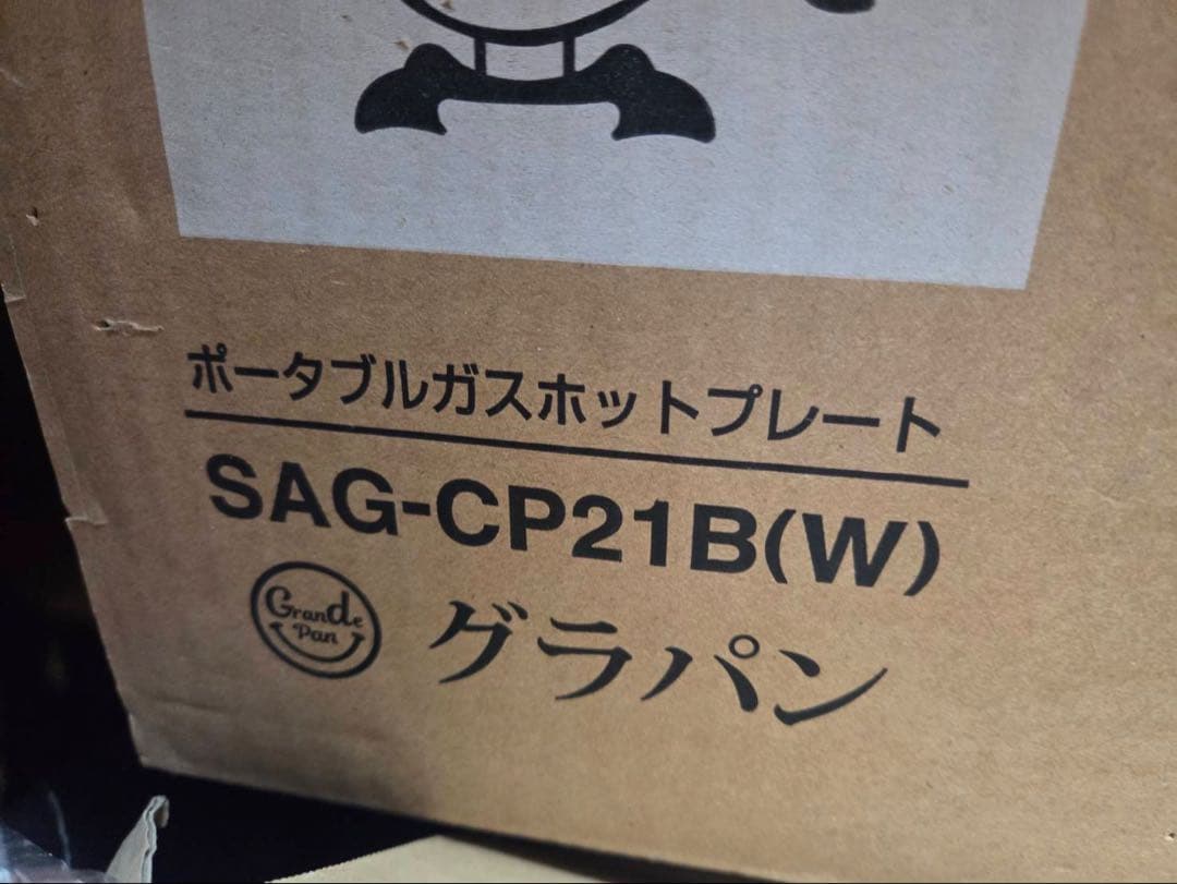 ポータブル ガス ホットプレート グラパン