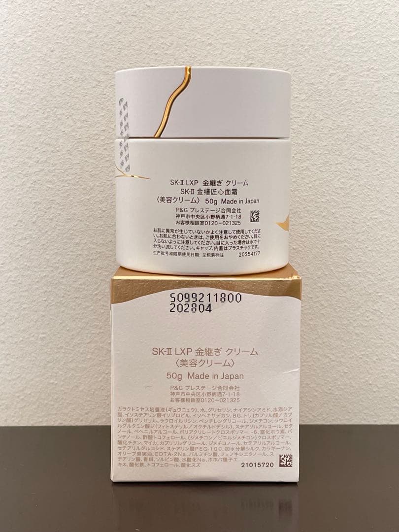【新品未使用】SK-II LXP金継ぎクリーム 50g