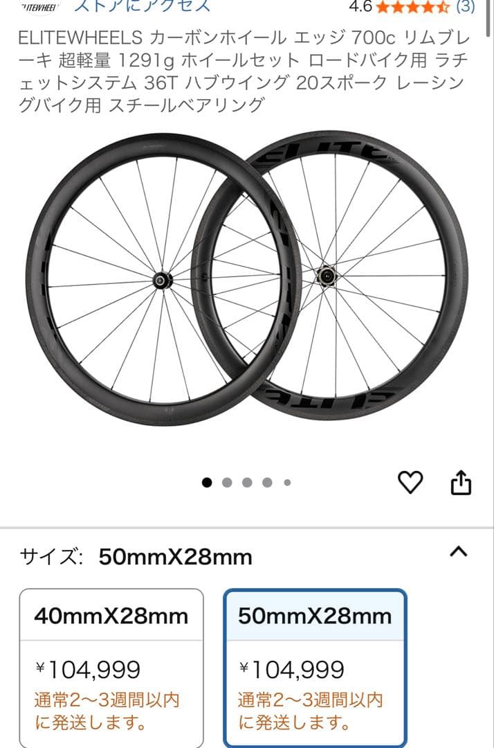 ELITEWHEELS カーボンホイール 50mmX28mm