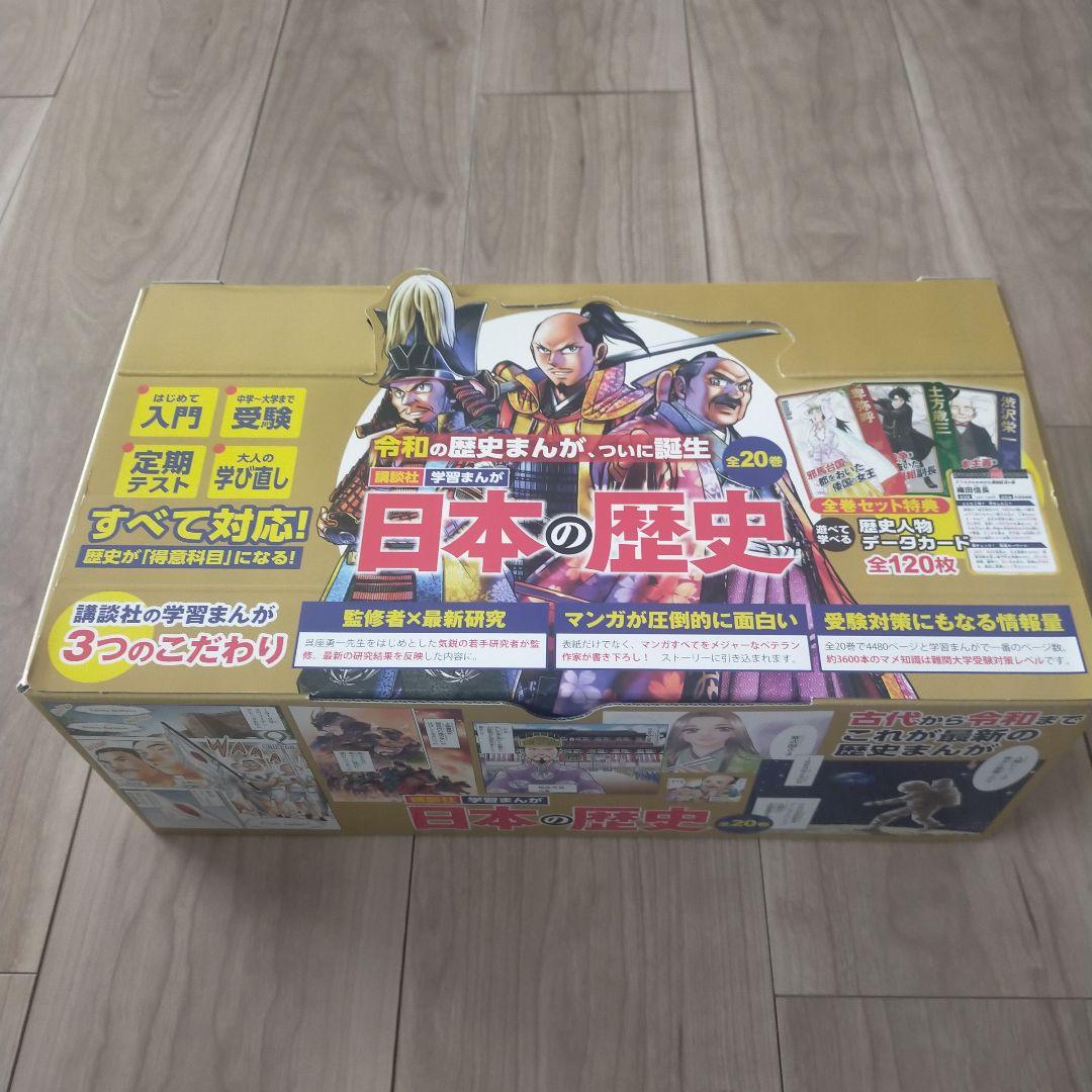 日本の歴史(全20巻セット)　講談社