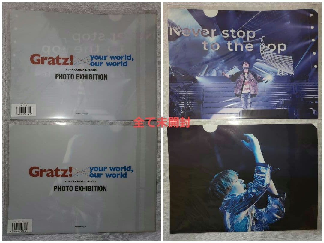 内田雄馬 グッズ セット まとめ売り