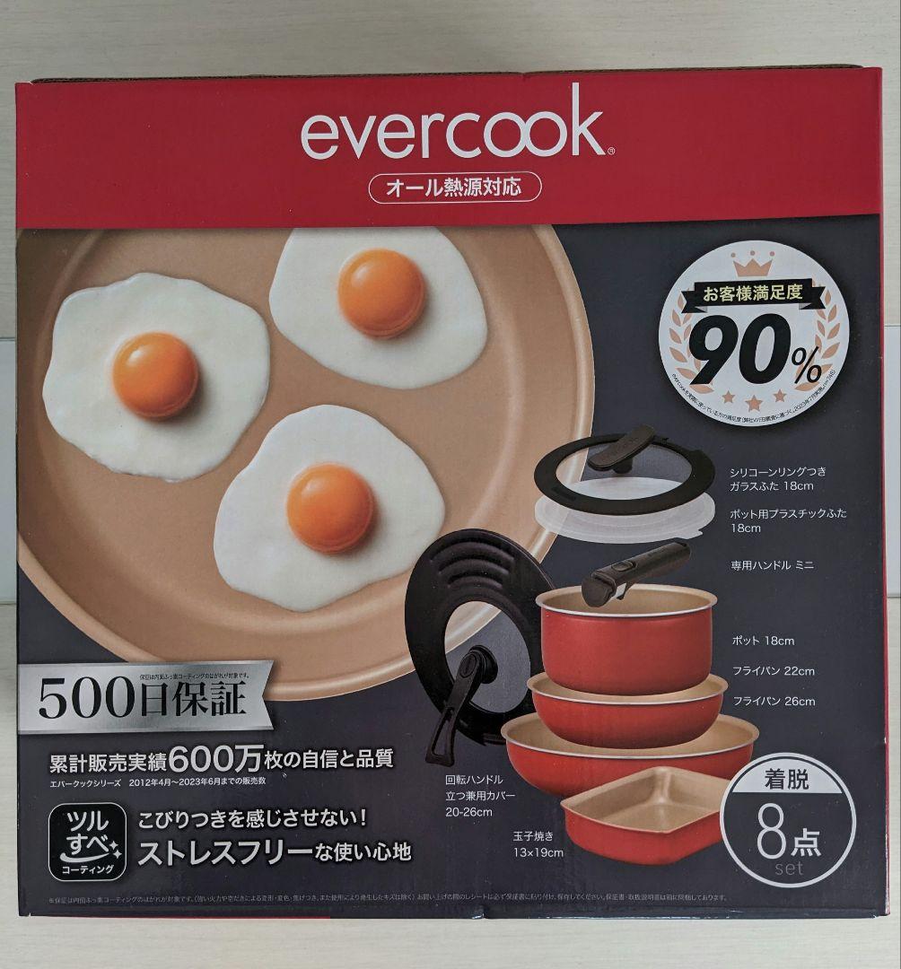エバークック鍋、フライパン 8点セット　 オール熱源対応　evercook