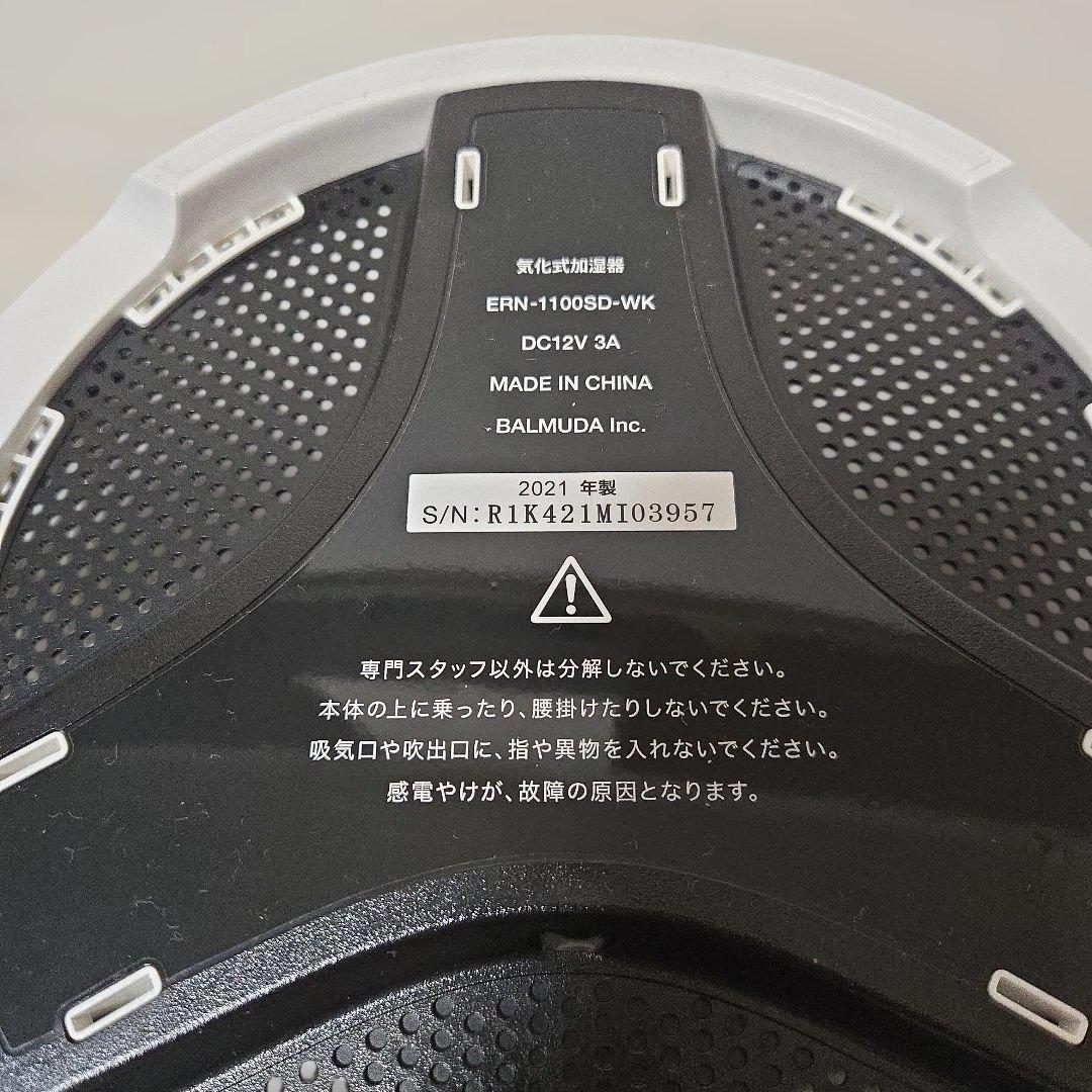 付属品付き　2021年製BALMUDA Rain　　ERN-1100SD-WK