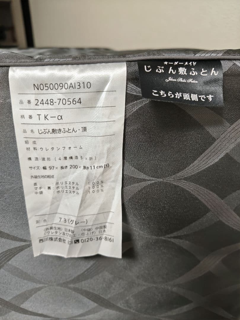 ふとんタナカ じぶん敷ふとん 「頂」 シングル！