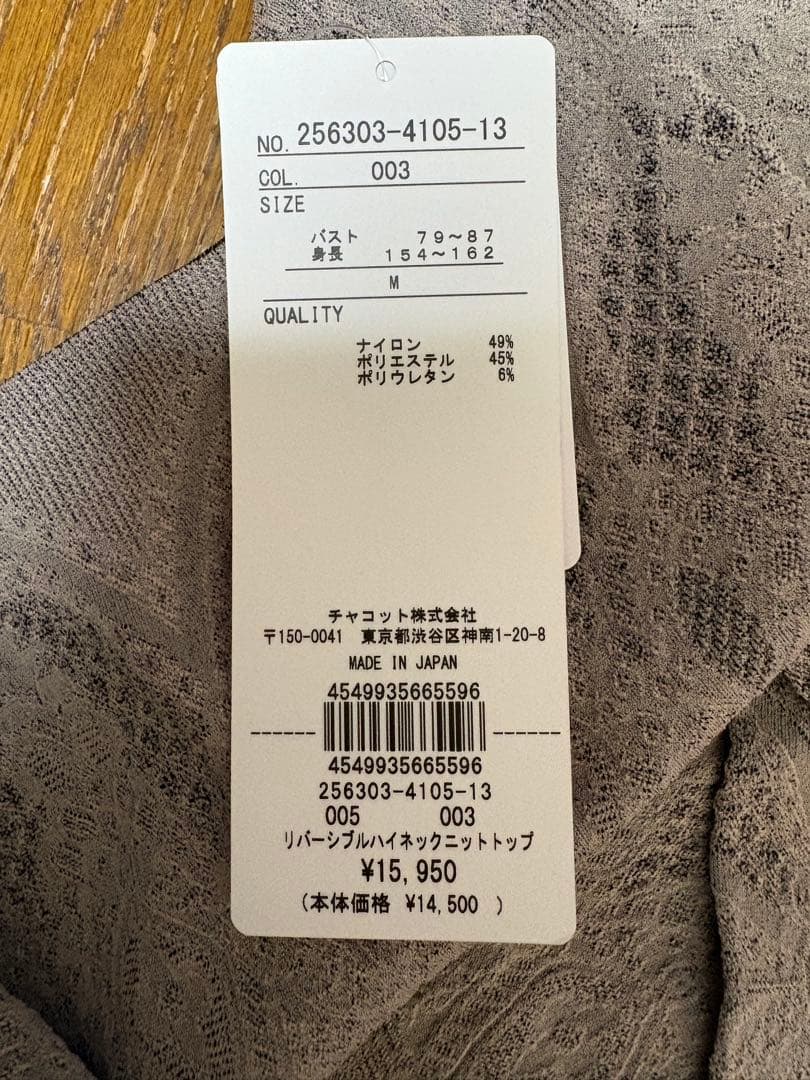 チャコット　リバーシブルノーソーイングニット