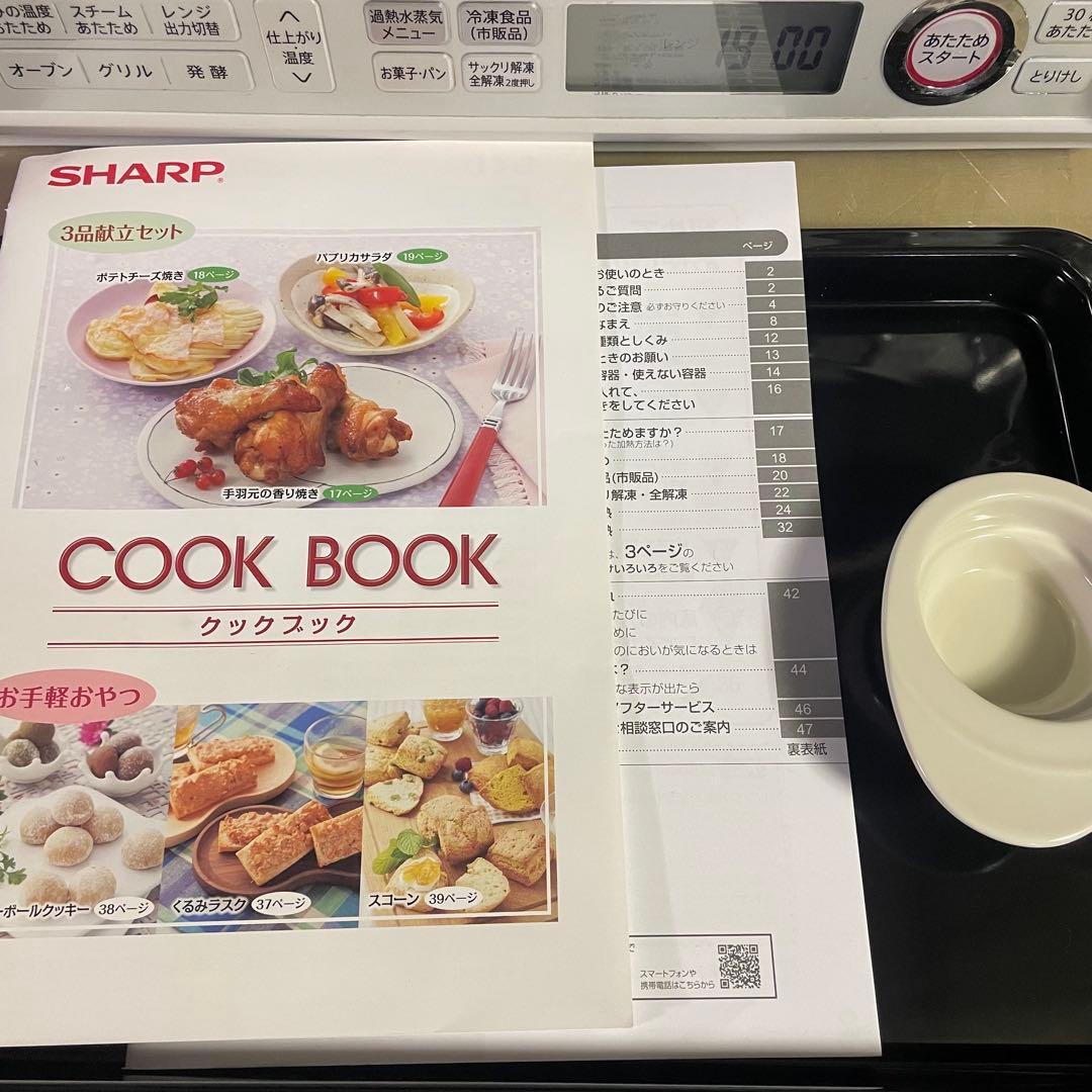 SHARP 過熱水蒸気　オーブンレンジ 31L コンベクション　2段　良品