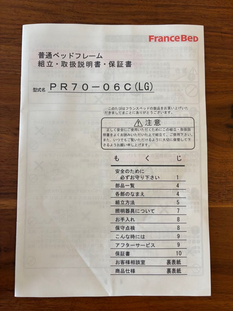 【フランスベッド】ダブル　フレームPR70-06C （レッグ） ウォールナット