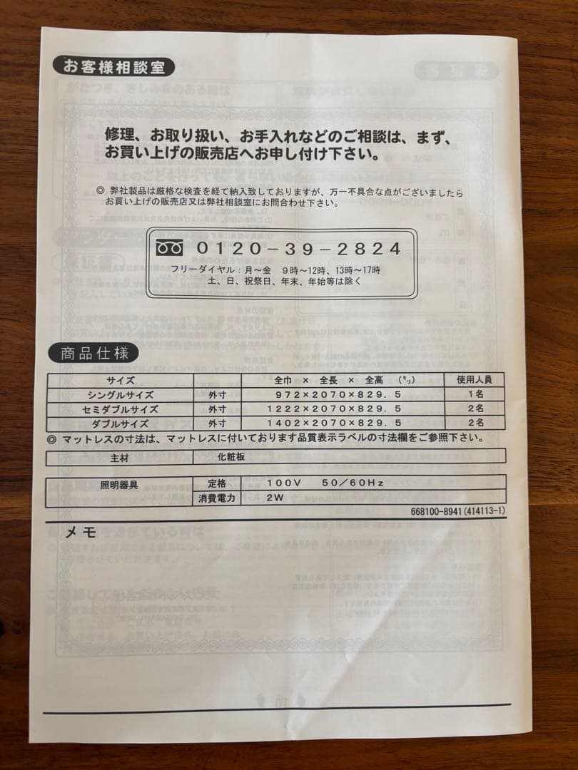 【フランスベッド】ダブル　フレームPR70-06C （レッグ） ウォールナット