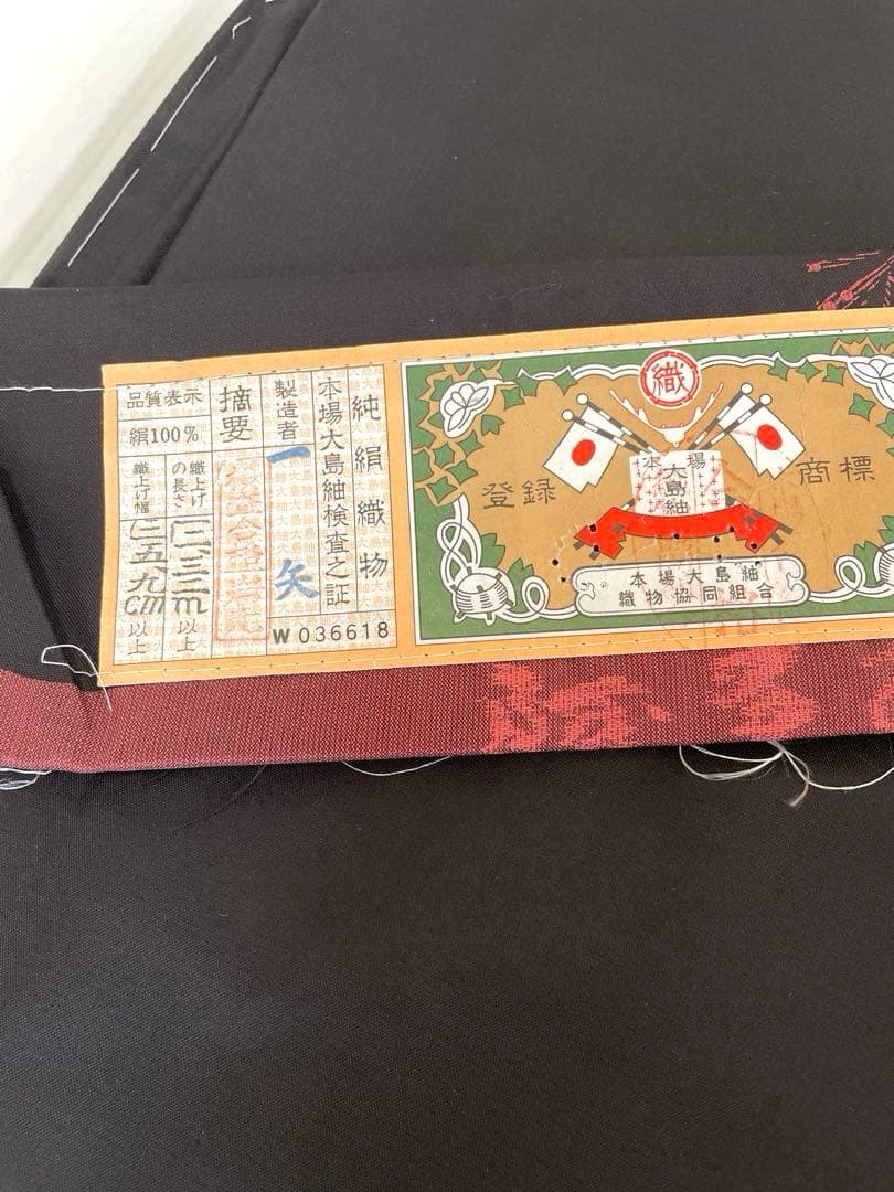 【しつけ付き未使用品】本場大島紬 粋な雰囲気の染大島 正絹