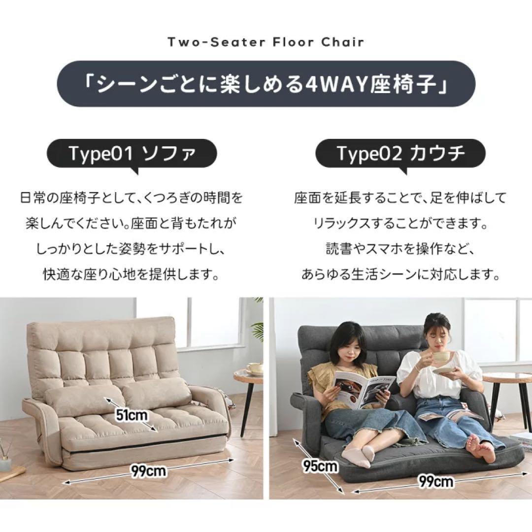 2人掛けソファ　リクライニング　ソファベッド　ローソファ　フロアソファ