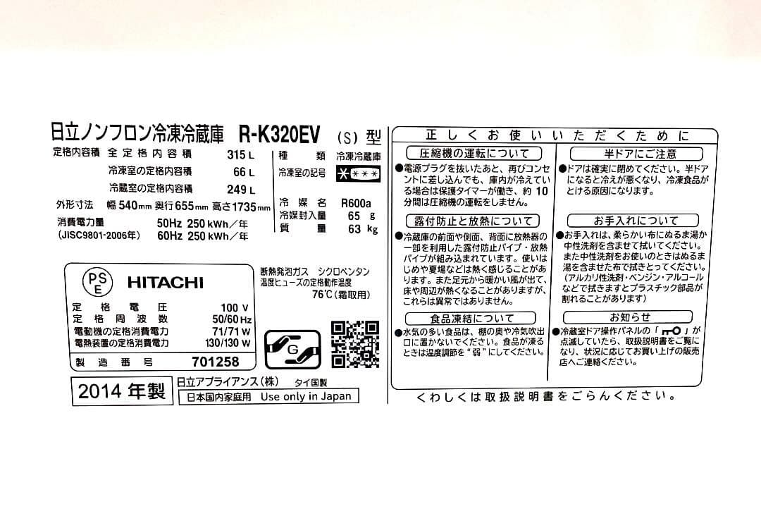 R-K370EV日立ノンフロン冷凍冷蔵庫 315L