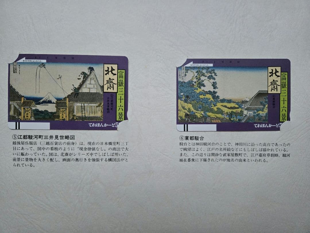 北斎浮世絵集　カード未使用