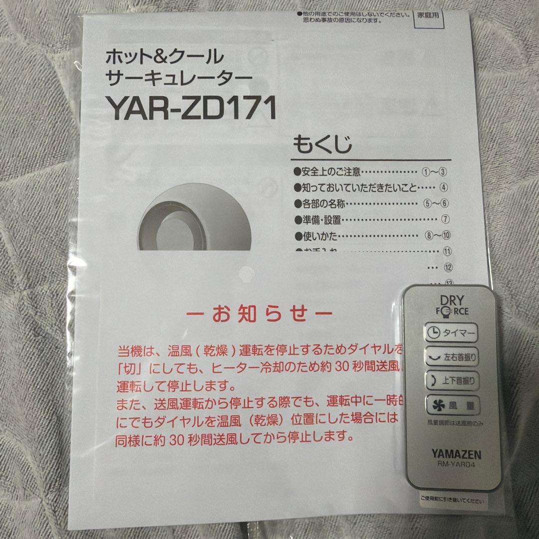 サーキュレーター ヤマゼンYAMAZEN YAR-ZD171