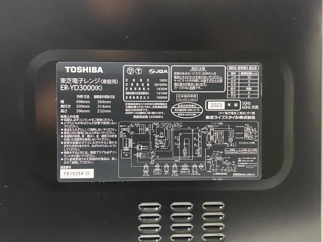 東芝 オーブンレンジ 石窯ドーム ER-YD3000（K） 2023年製
