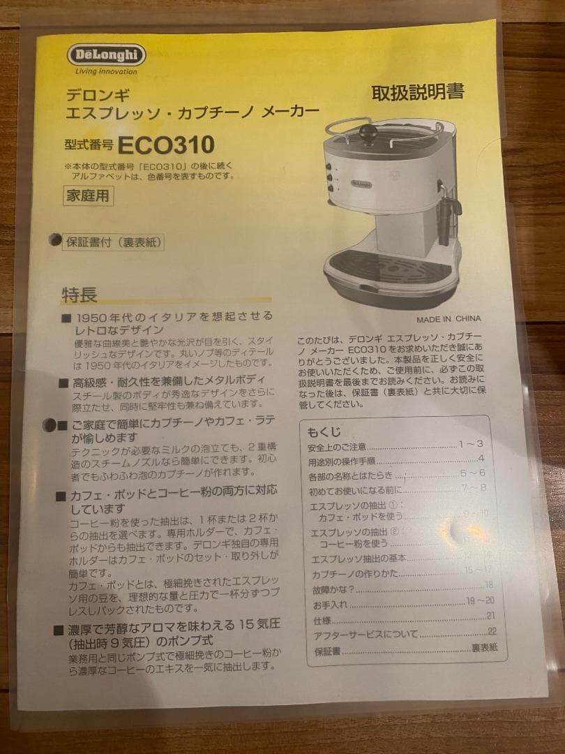 DeLonghi 赤 エスプレッソマシン　デロンギEC310