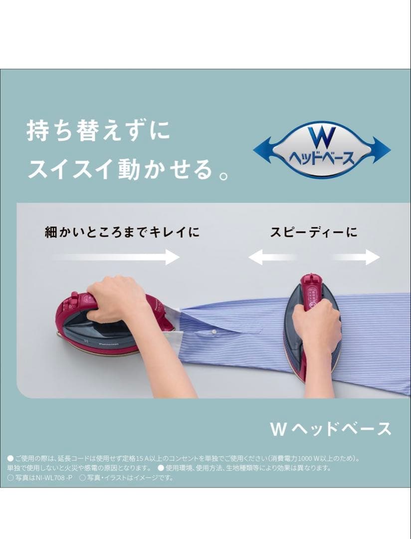 510425 パナソニック コードレススチーム WヘッドアイロンNI-WL708