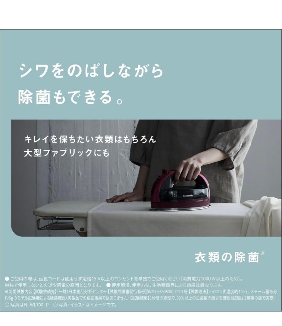 510425 パナソニック コードレススチーム WヘッドアイロンNI-WL708