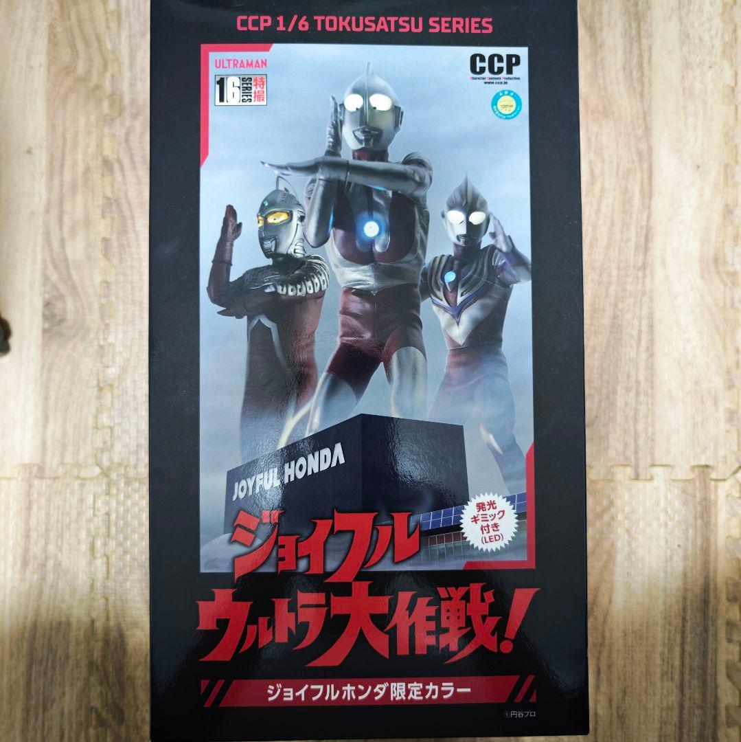 CCP ウルトラセブン ジョイフル本田限定カラー