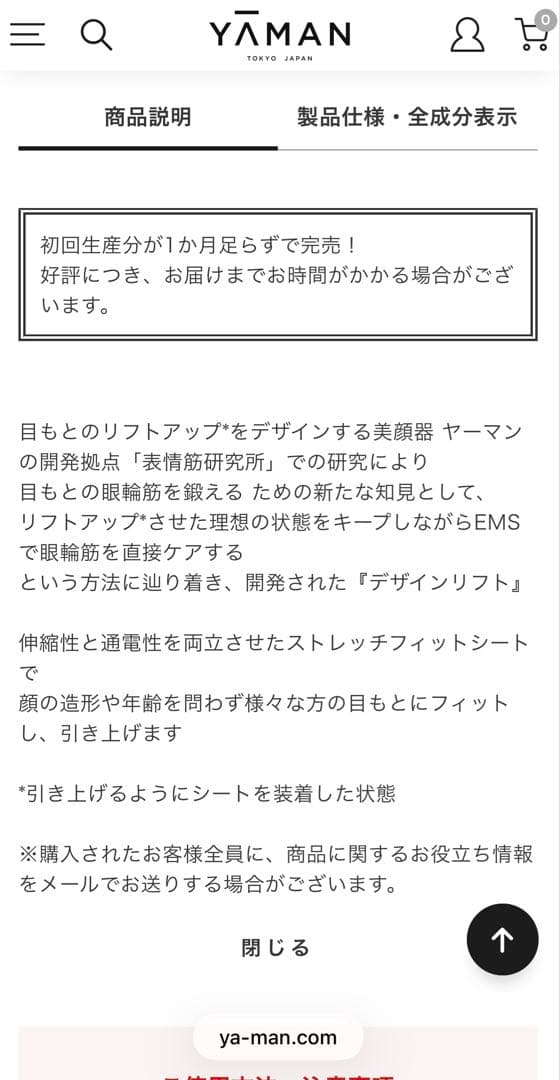 ヤーマン　目もとのリフトアップをデザインする美顔器 デザインリフト