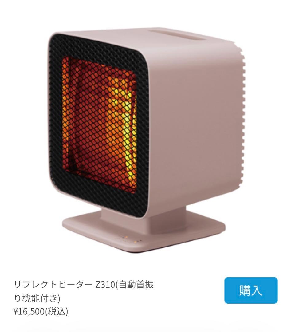 美品 リフレクトヒーター プラスマイナスゼロ ピンク ±0