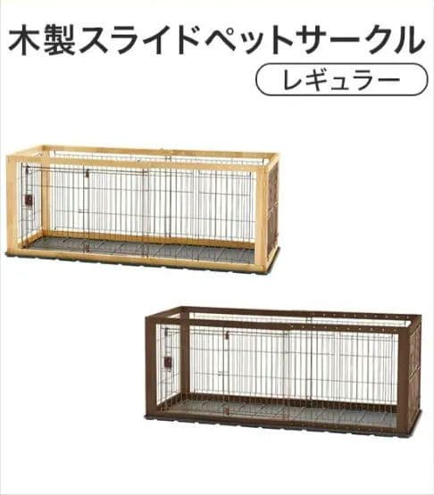 リッチェル 木製スライドペットサークル レギュラー ナチュラル 屋根付