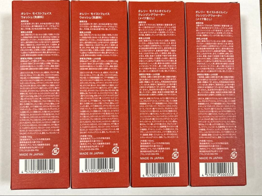 オレリー　クレンジング　洗顔　4本セット