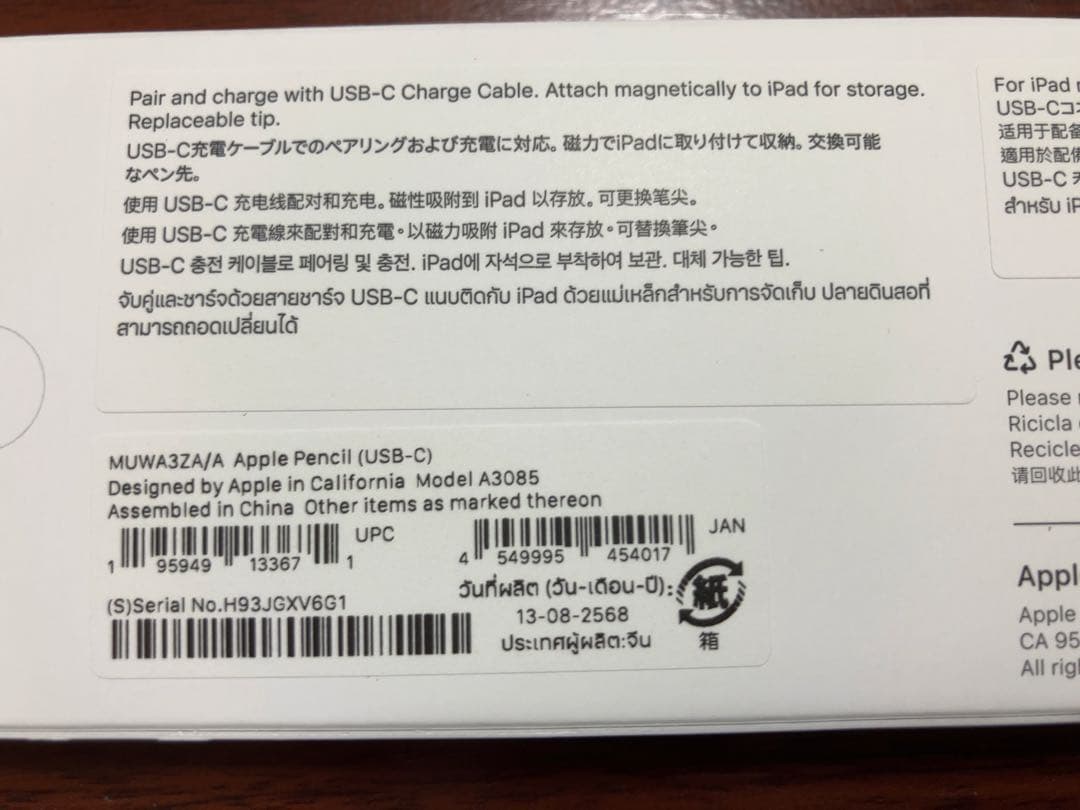 【新品・未開封】Apple Pencil (USB-C) MUWA3ZA/A