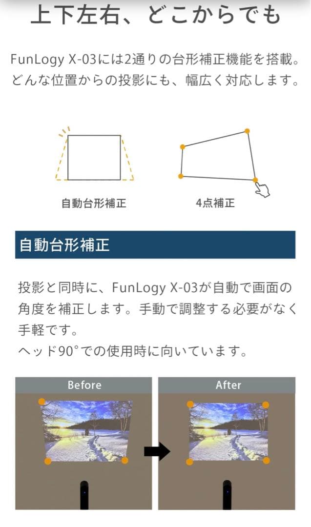 FunLogy モバイルプロジェクター　X-03