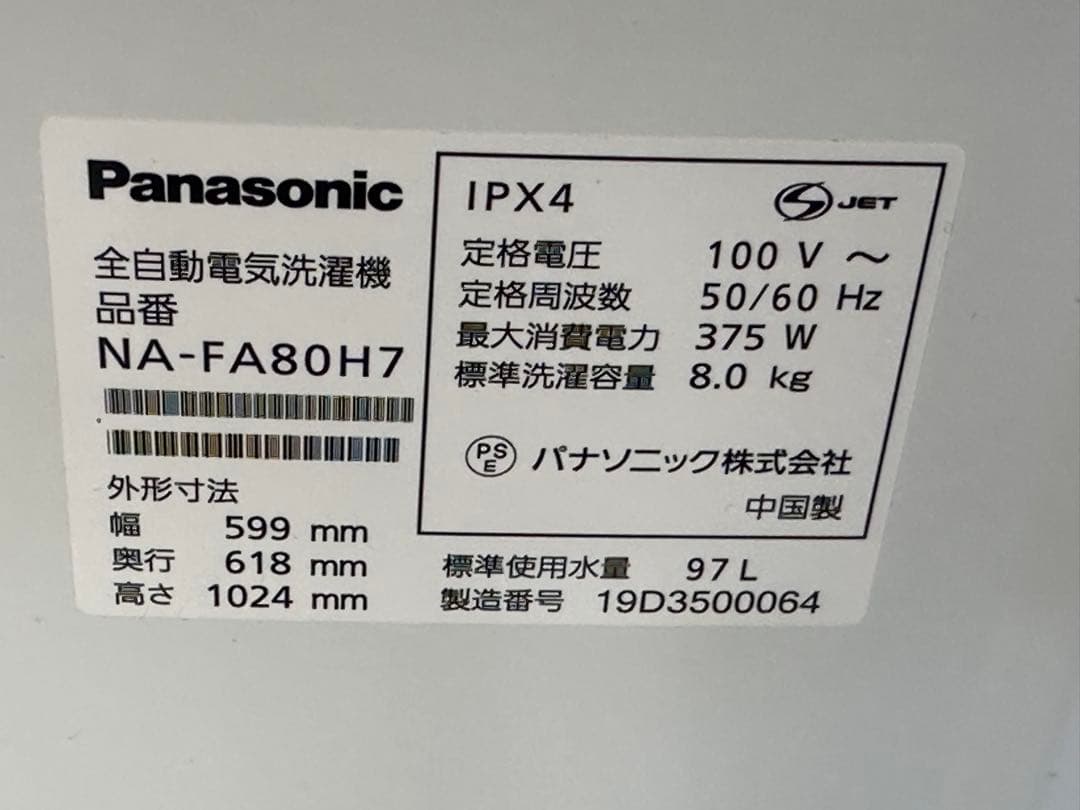 パナソニック　全自動洗濯機　NA-FA80H7 8kg