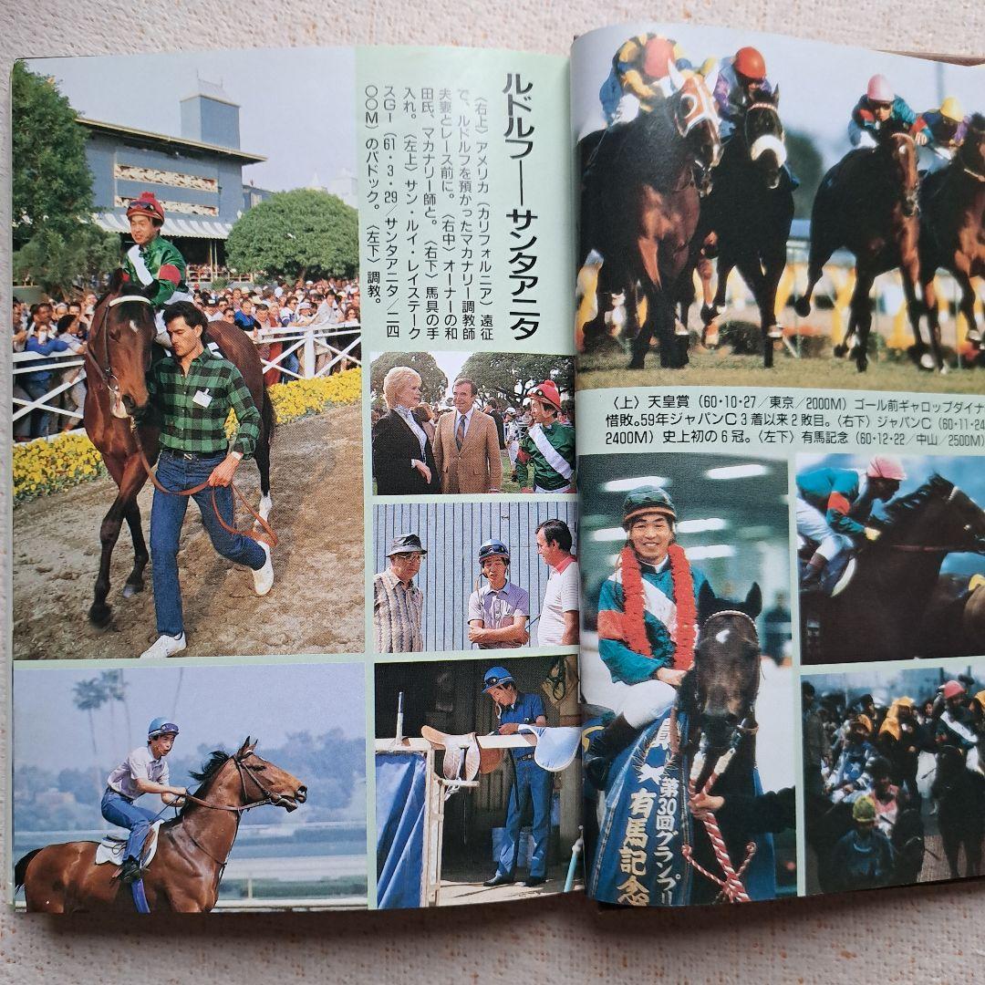 「ルドルフの背」騎手　岡部幸雄　著