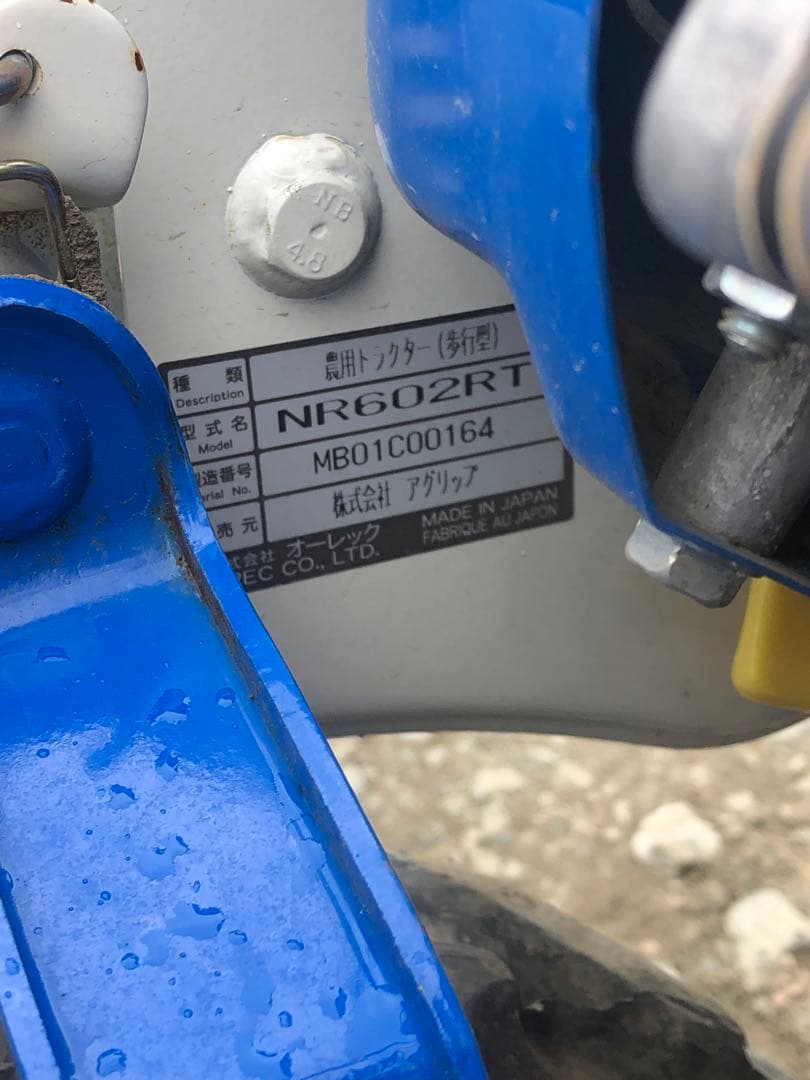 AGRIP アグリップ　ニューエース農用耕運機NR602-RT管理機 ネギ管理機