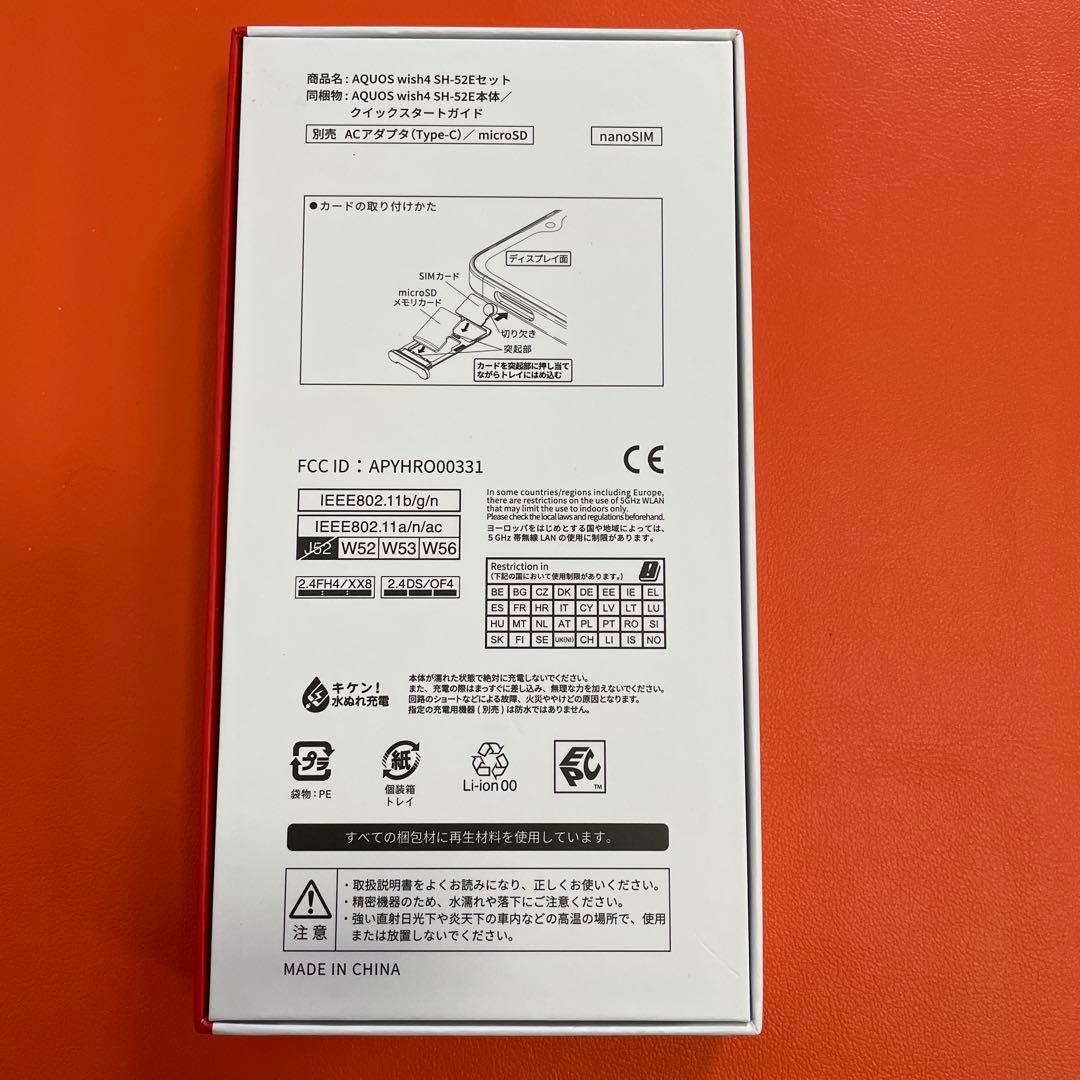 スマートフォン本体 DOCOMO AQUOS wish4 SH-52E