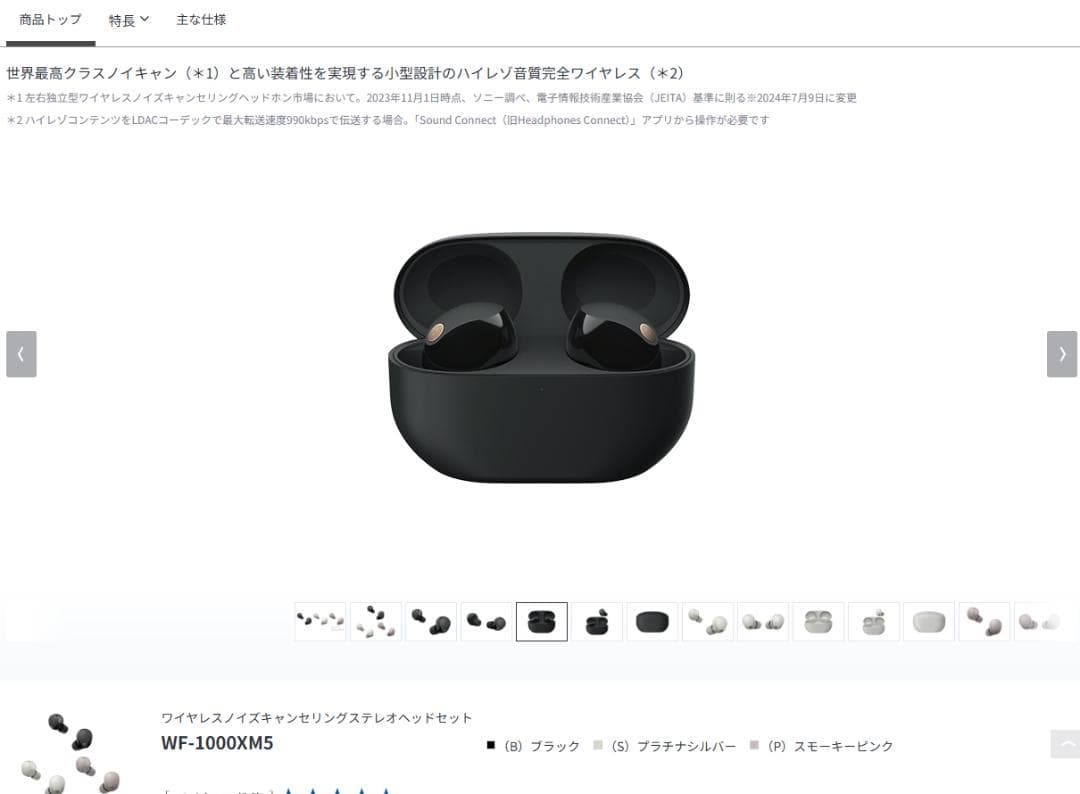 ❤️新品未開封❤️ソニー WF-1000XM5(ブラック)