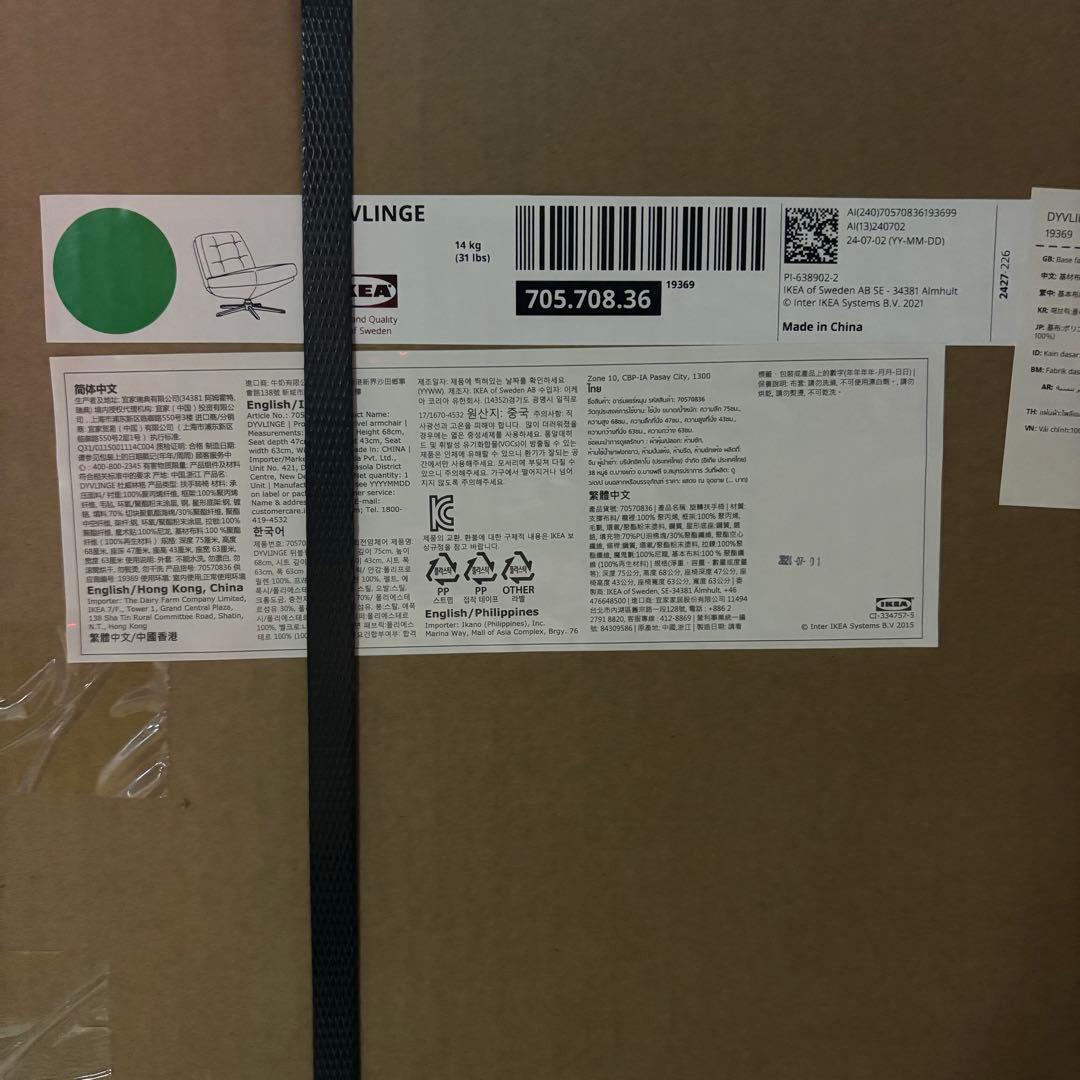 新品★未開封 ディヴリンゲ イケア 1人掛けソファ 回転パーソナルチェア