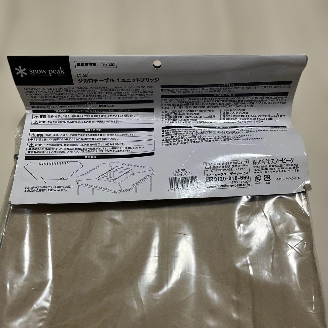 テーブル・チェア・ハンモック  peak Jikaro Table 1unit Bridge S