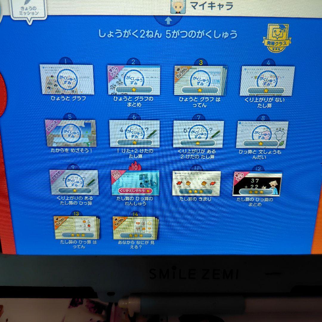 スマイルゼミ　小学1年生　2年生