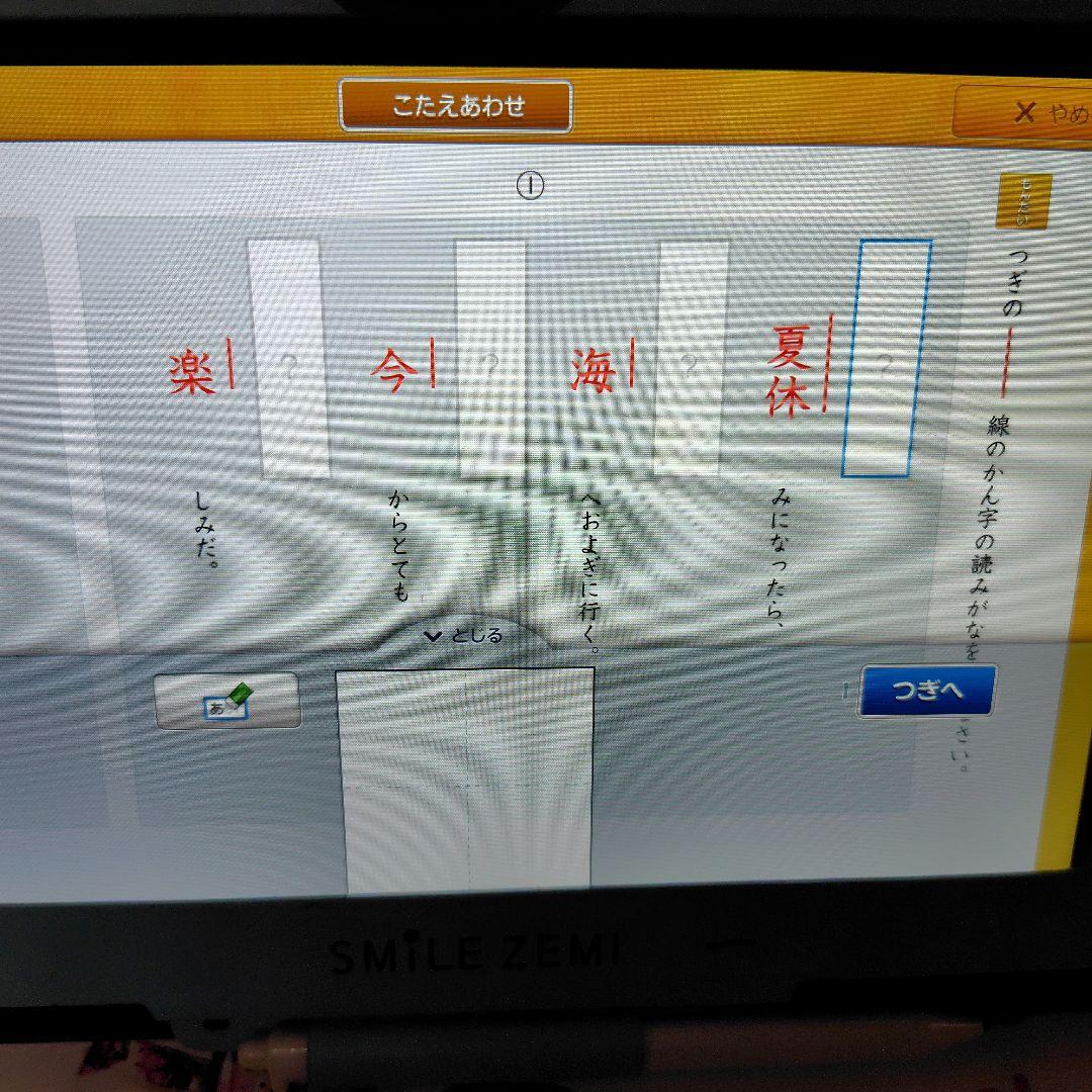 スマイルゼミ　小学1年生　2年生