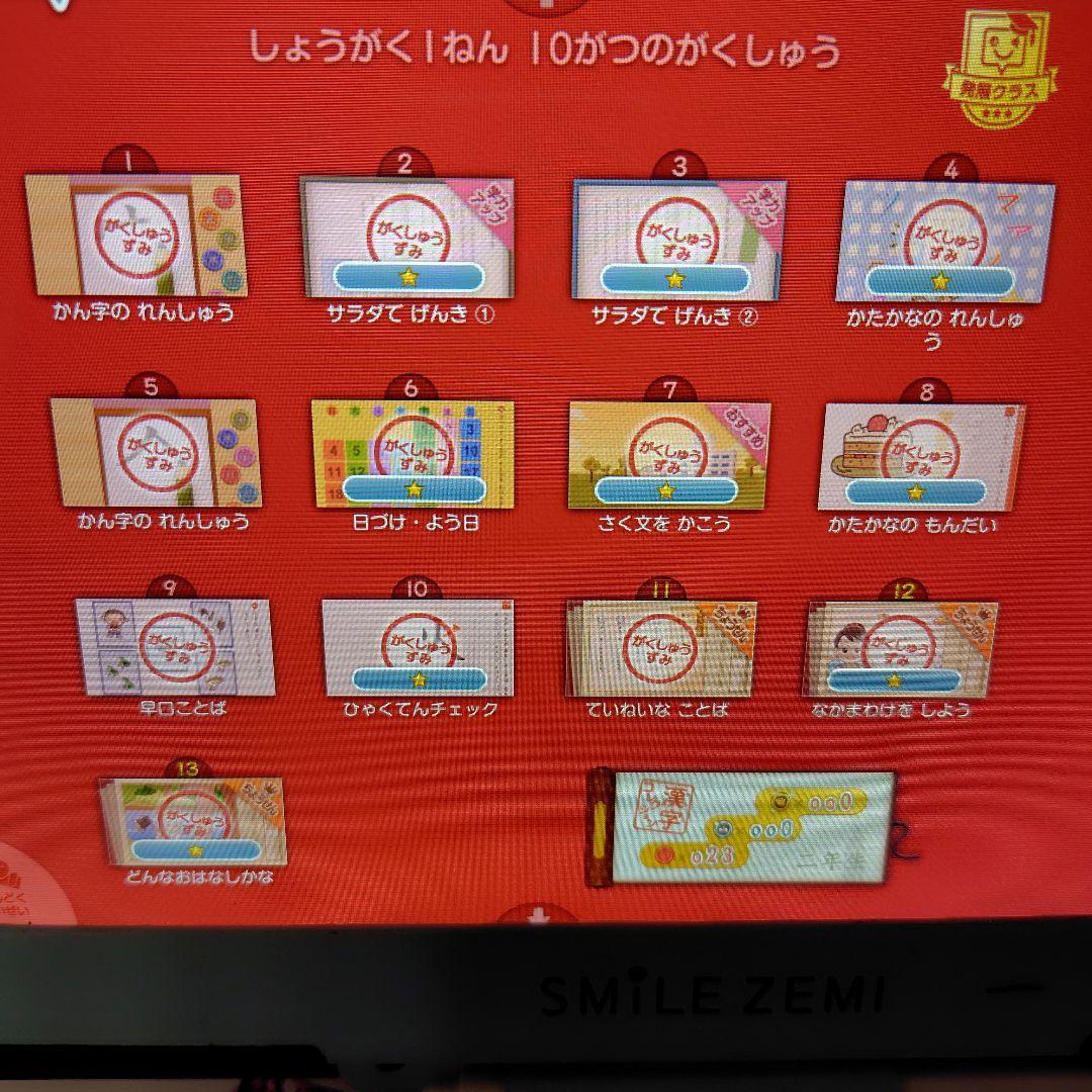 スマイルゼミ　小学1年生　2年生