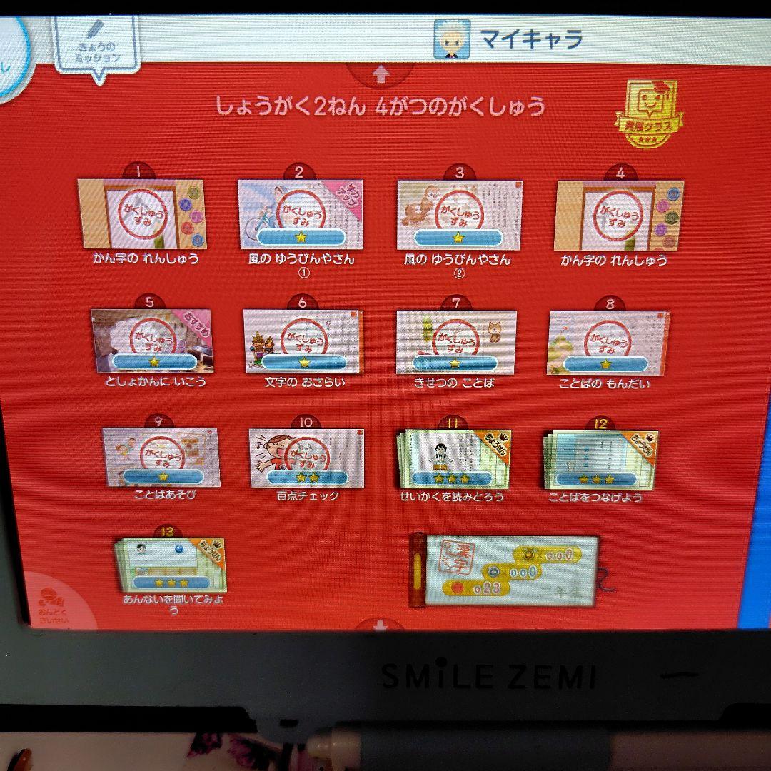 スマイルゼミ　小学1年生　2年生