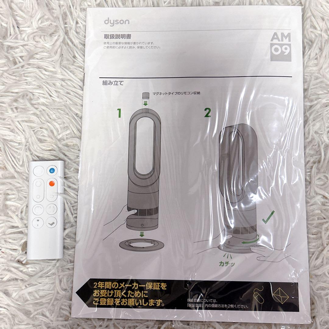 ダイソン AM09 セラミックヒーター Hot + Cool 説明書 リモコン
