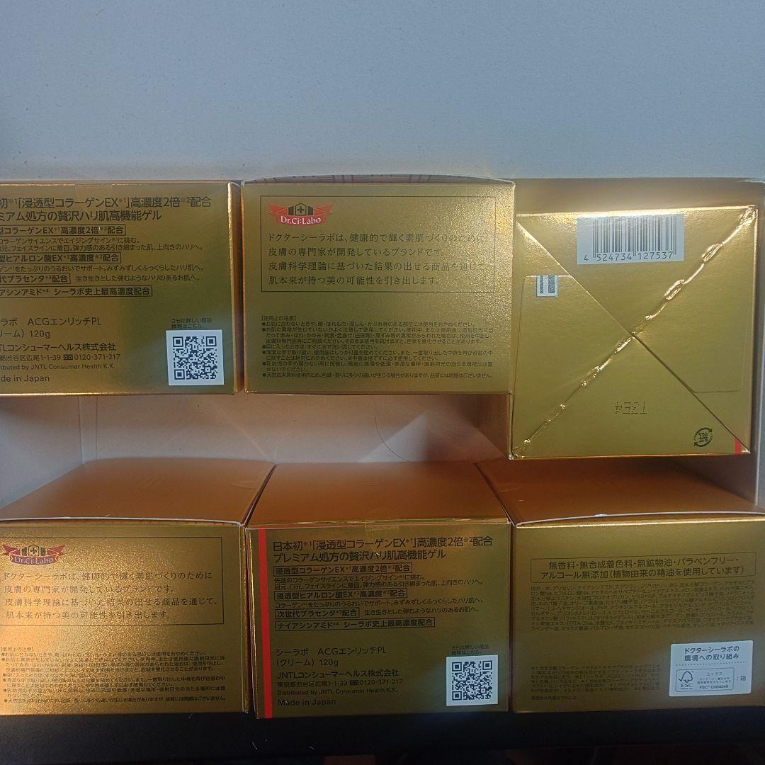 【新品】アクアコラーゲンゲルエンリッチリフトEX プラセンタ 120g×6個