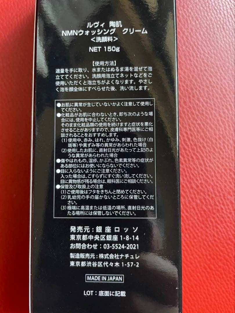 REVI ルヴィ　陶肌NMNウォッシングクリーム150g 次回割引有り