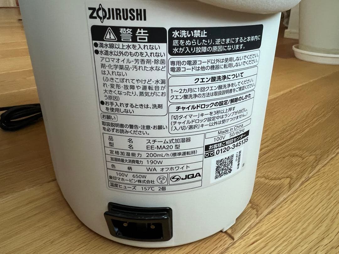 象印 EE-MA20 スチーム式加湿器 オフホワイト 2024年製