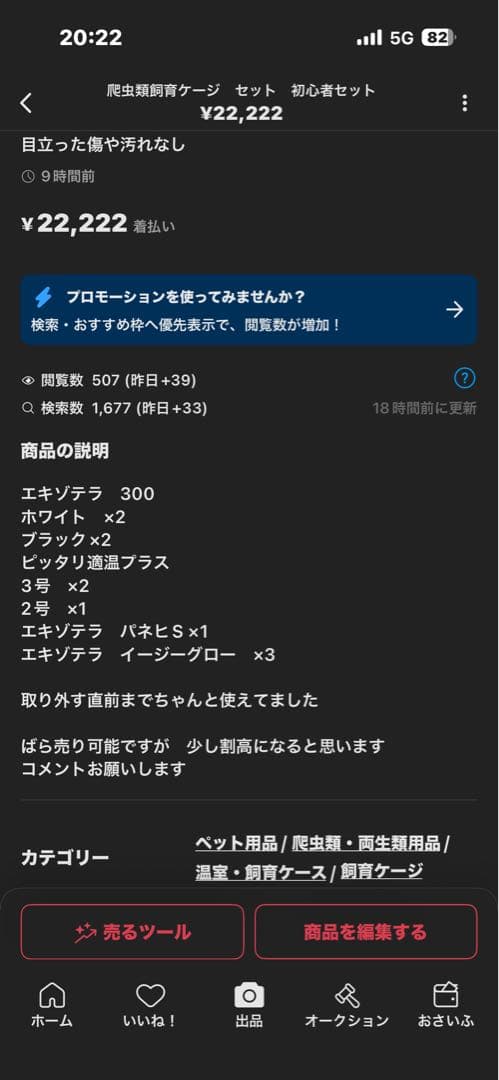 クレステッドゲッコー　飼育セット×2
