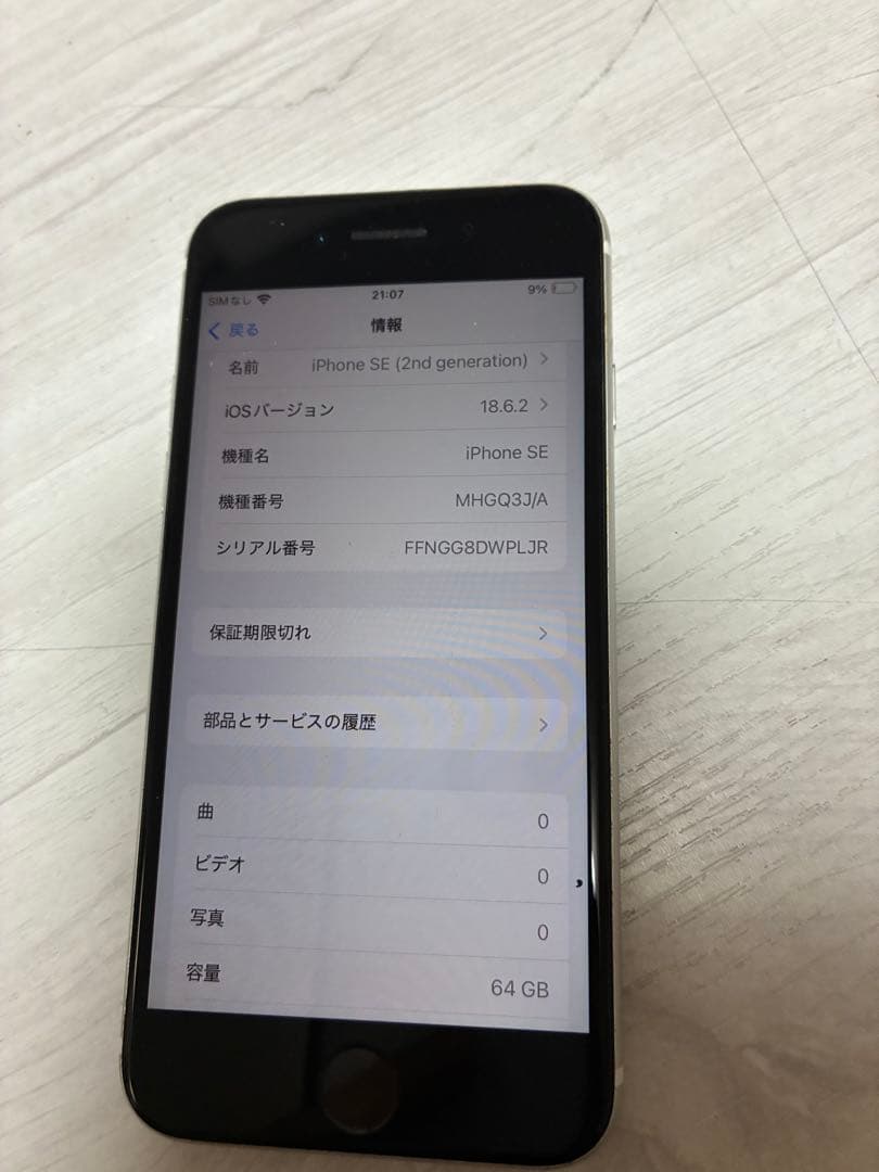Apple iPhone SE 第2世代(SE2)ホワイト 中古