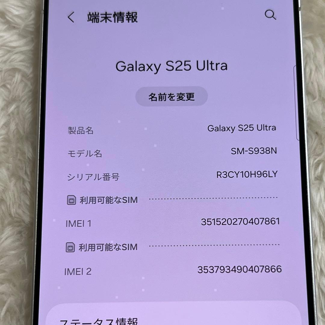 Galaxy S25 ultra 256GB ホワイトシルバー美品 i65