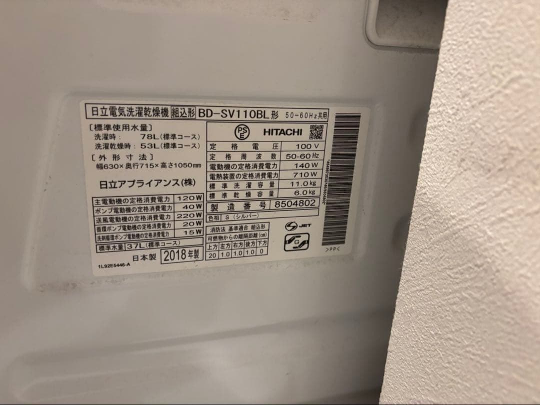HITACHI BD-SV110B ドラム式洗濯機
