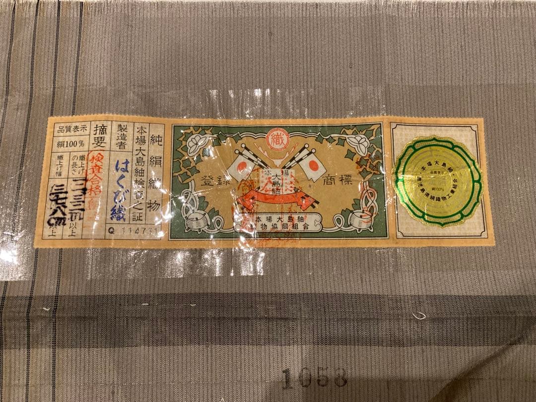 芙*蓉様 本場大島紬　葡萄柄　証紙あり