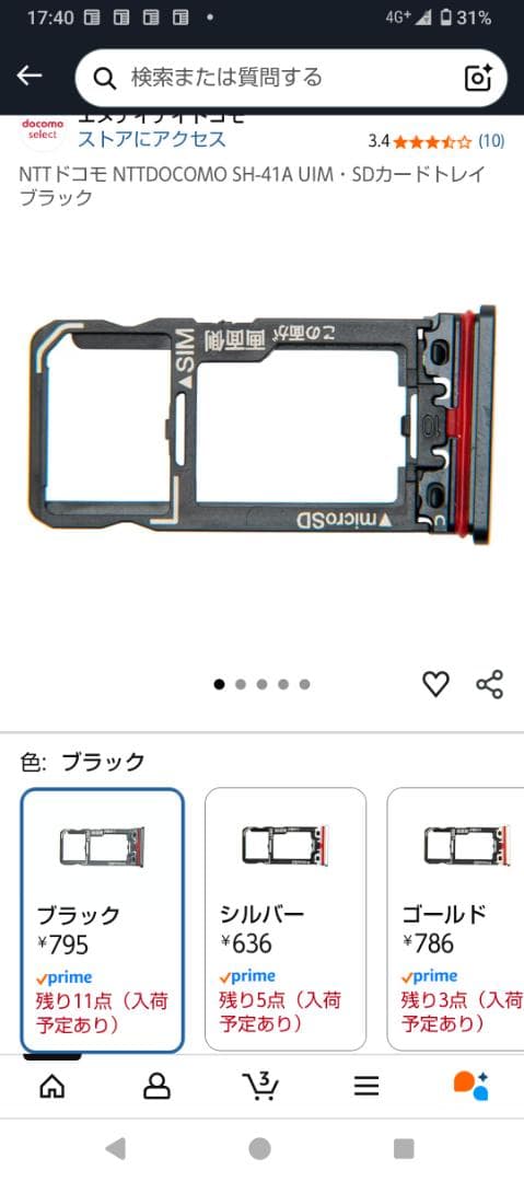 docomo AQUOS sense4 SH-41A　箱有り美品